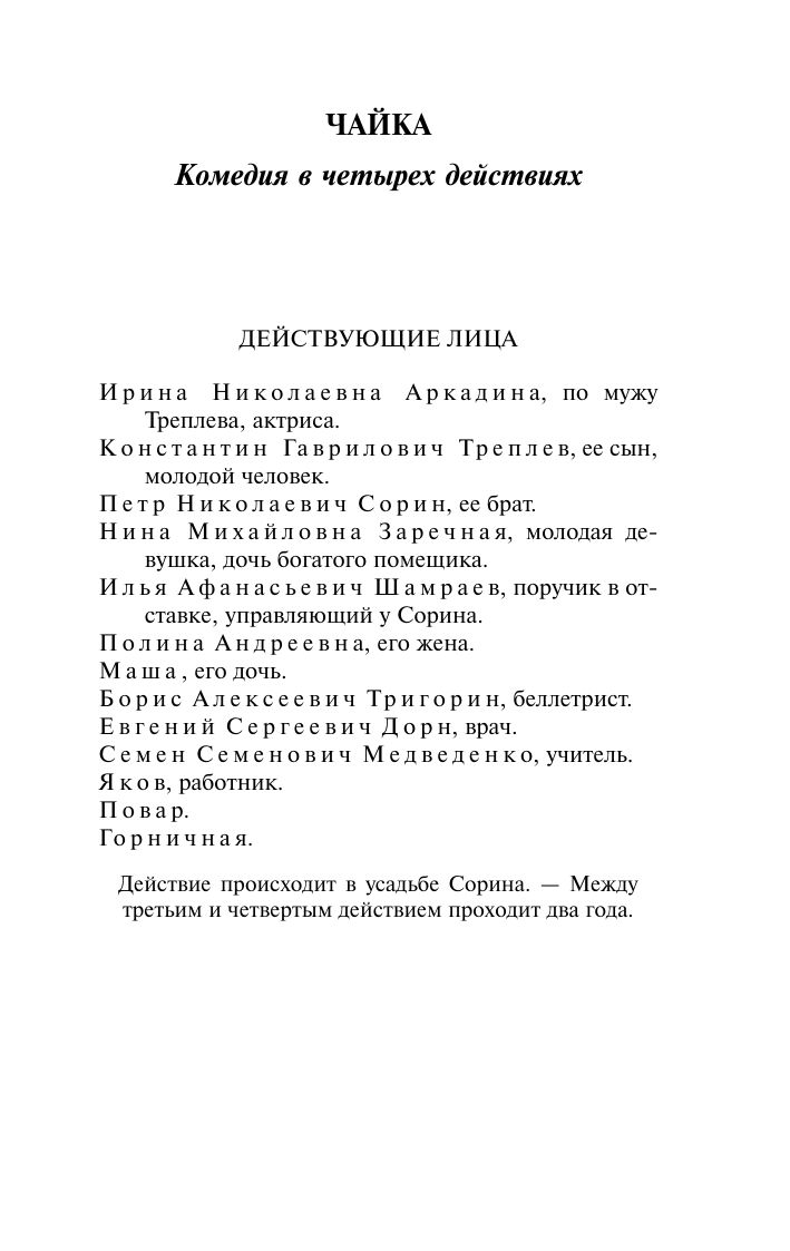 Вишневый сад | Chekhov's Best Plays: The Seagull, Uncle Vanya, Three Sisters, and The Cherry Orchard - Ozon image 6
