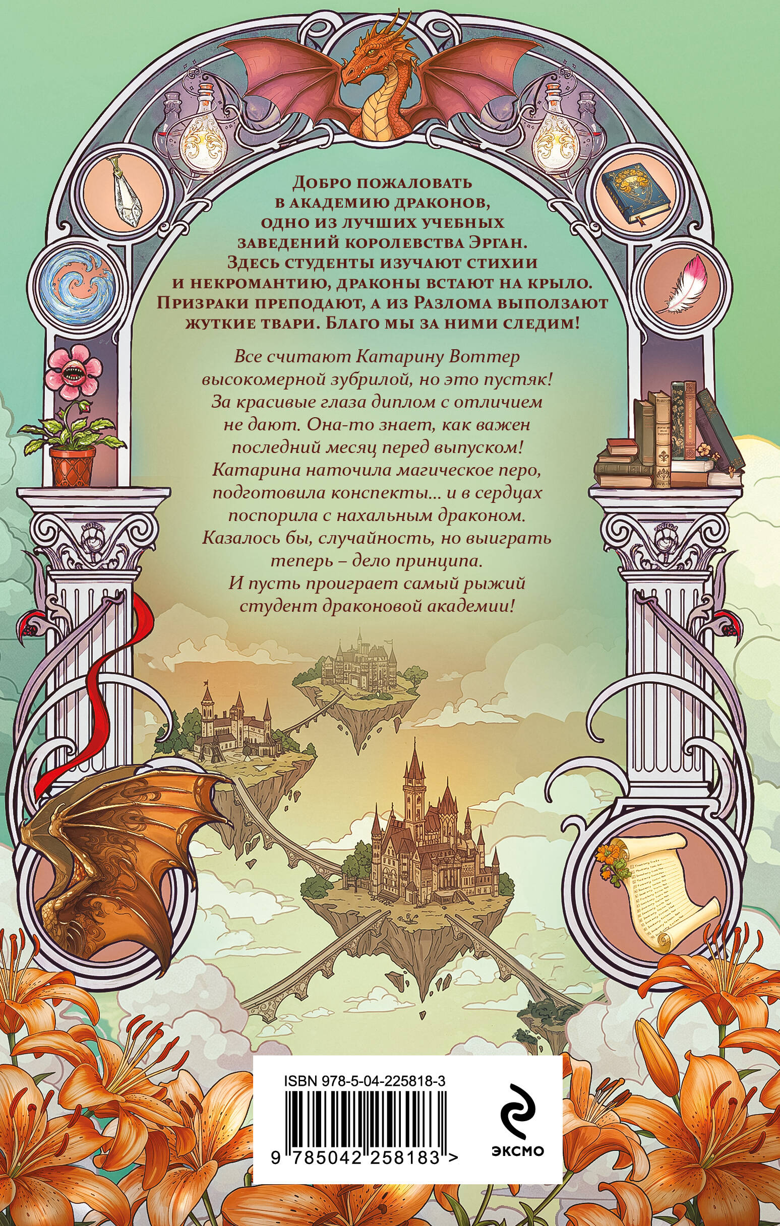Самая рыжая в академии драконов | The Reddest in the Dragon Academy - Ozon image 1
