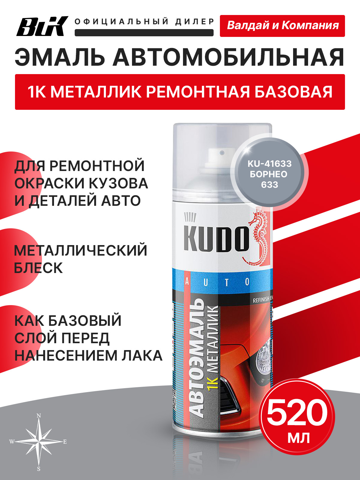 Краска-спрей 633 Борнео (520мл) (KUDO)