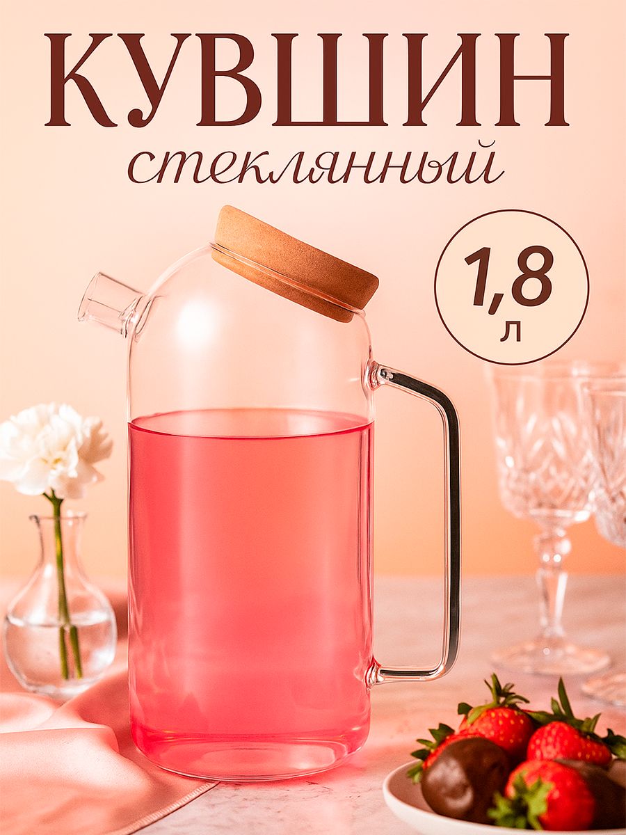 Кувшин для воды, стеклянный с крышкой "Эко", 1.8 л, прозрачный