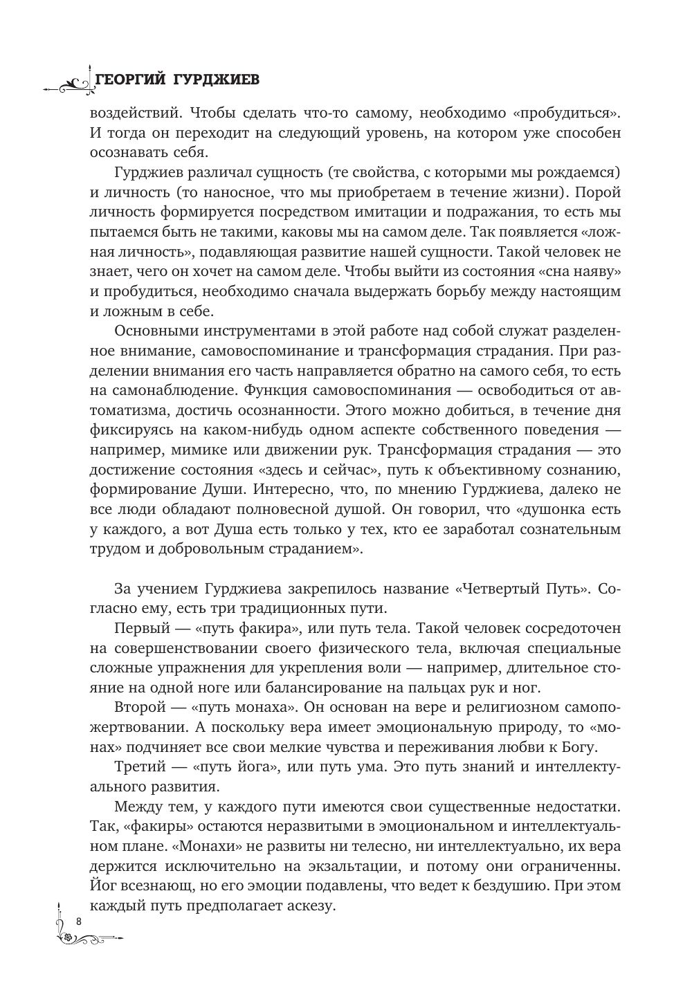 Четвертый путь к сознанию | The Fourth Way to Consciousness - Ozon image 7