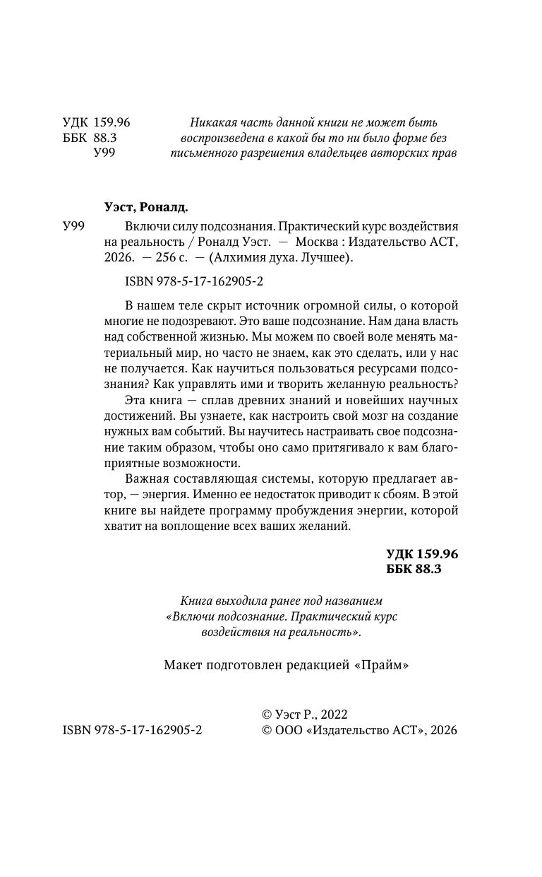 Включи силу подсознания. Практический курс воздействия на реальность | Tap Into the Power of the Subconscious. A Practical Course in Influencing Reality - Ozon image 5