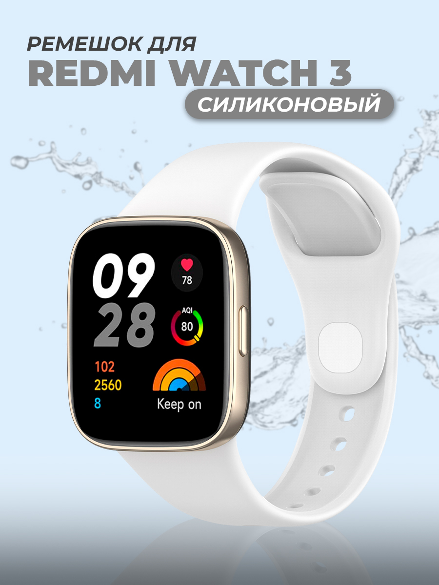 Силиконовыйремешокдлясмарт-часовXiaomiRedmiWatch3/СпортивныйсменныйбраслетдляРедмиВотч3/Белый