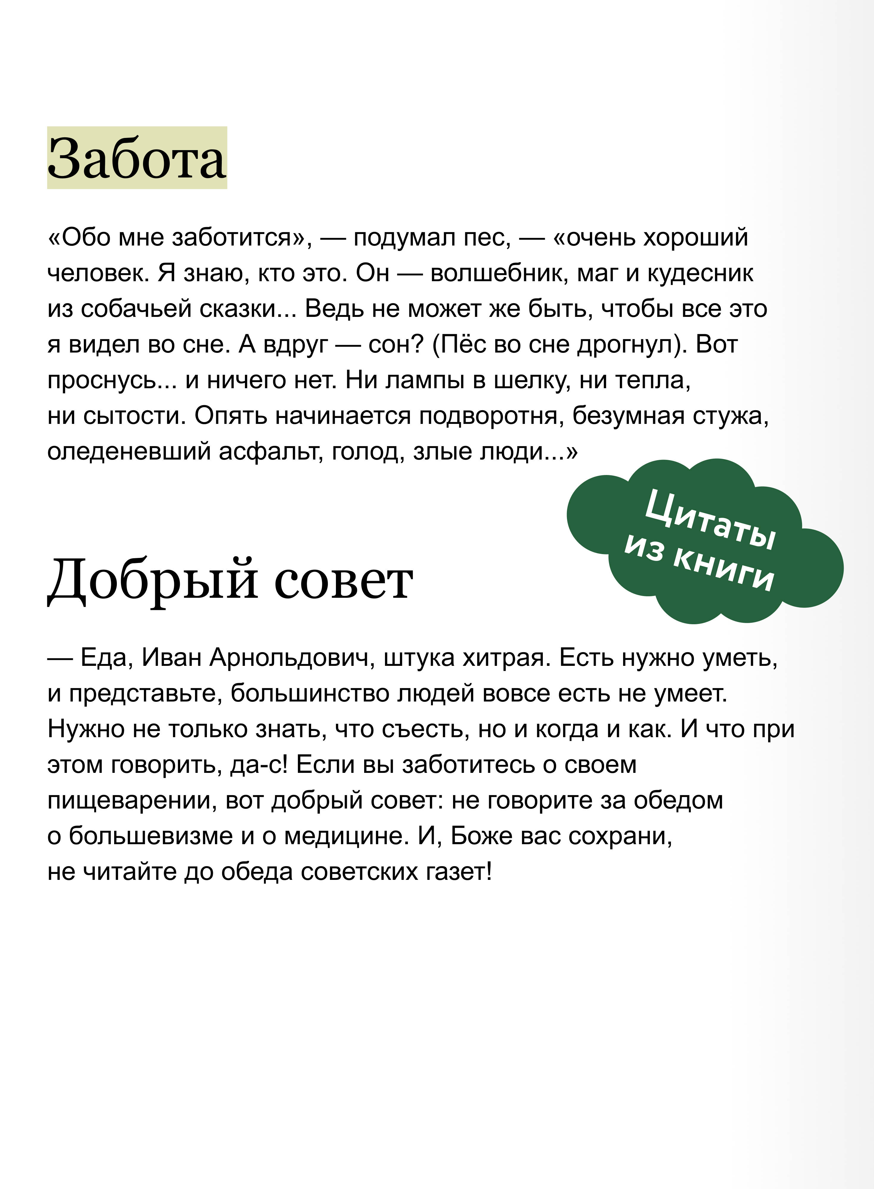 Собачье сердце. Вечные истории | Sobachiye Heart - Ozon image 3
