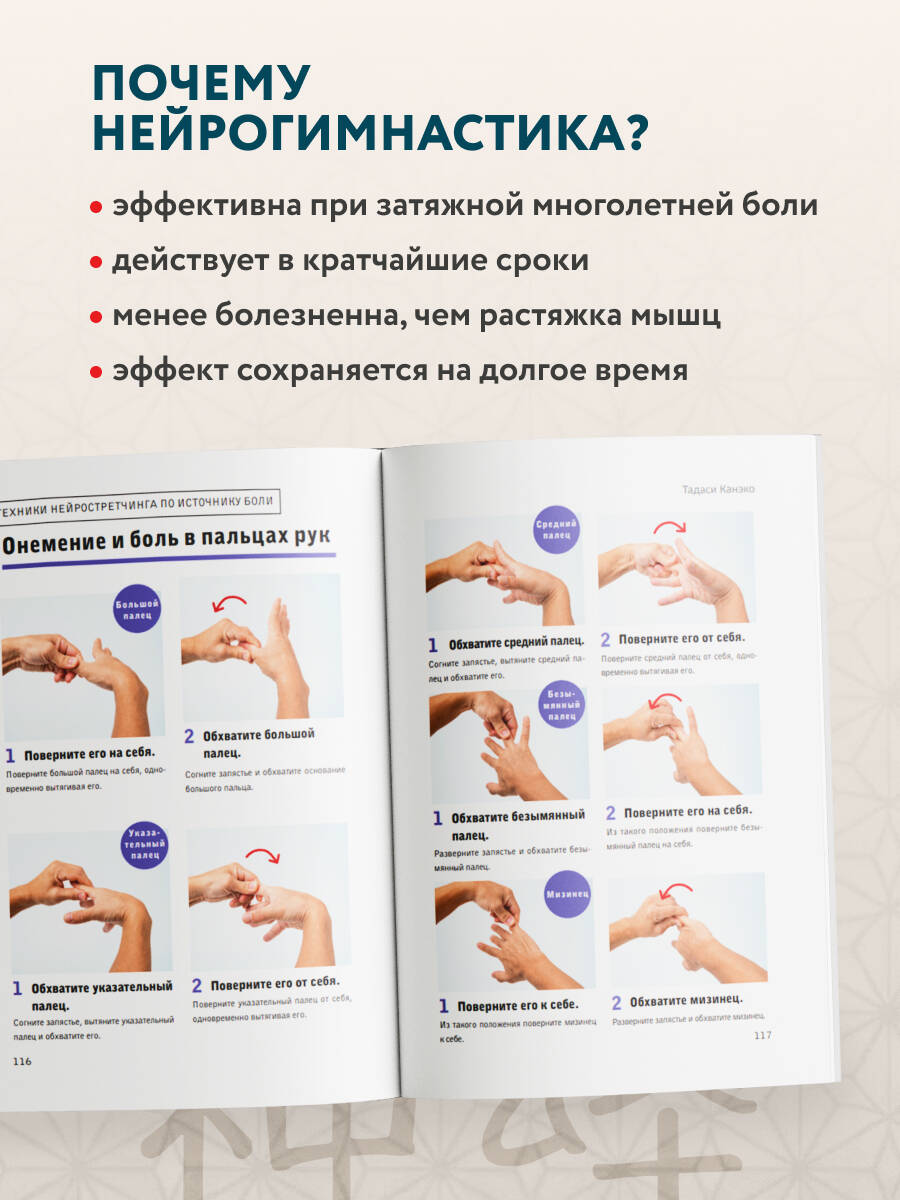 Нейрогимнастика. Новейшая японская методика растяжки нейронов, позволяющая избавиться от любой тянущей или ноющей боли | Neurogymnastics: The Latest Japanese Neuron Stretching Technique to Eliminate Any Pulling or Aching Pain - Ozon image 3