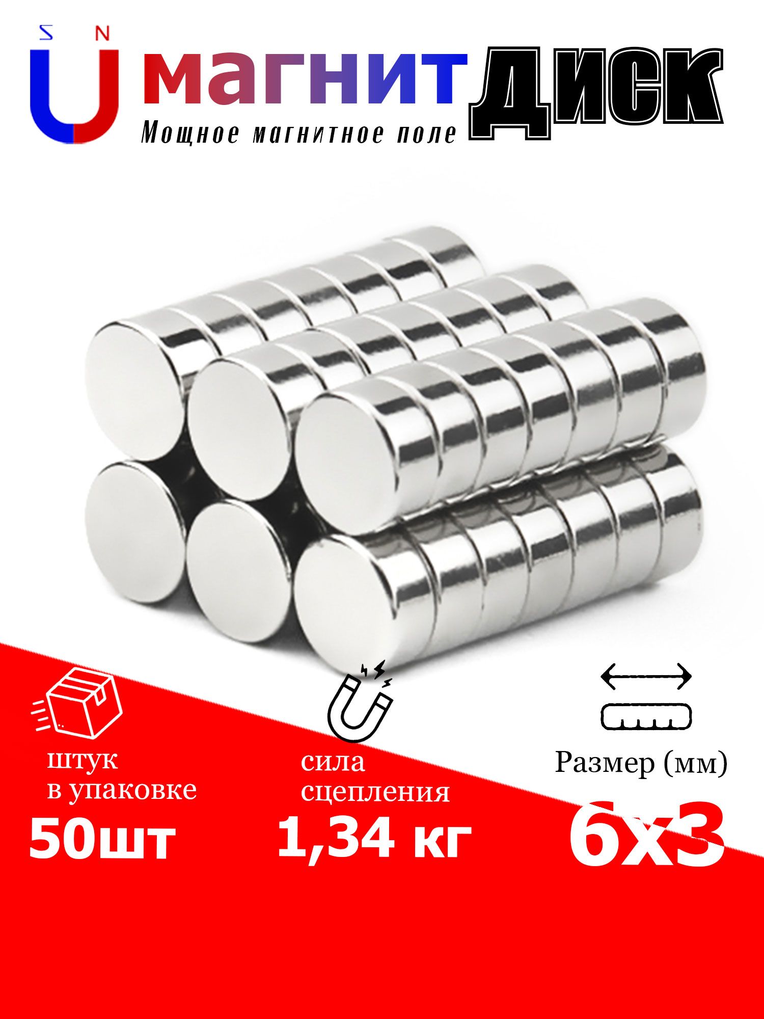 магнитдиск6x3мм(N52)-50шт
