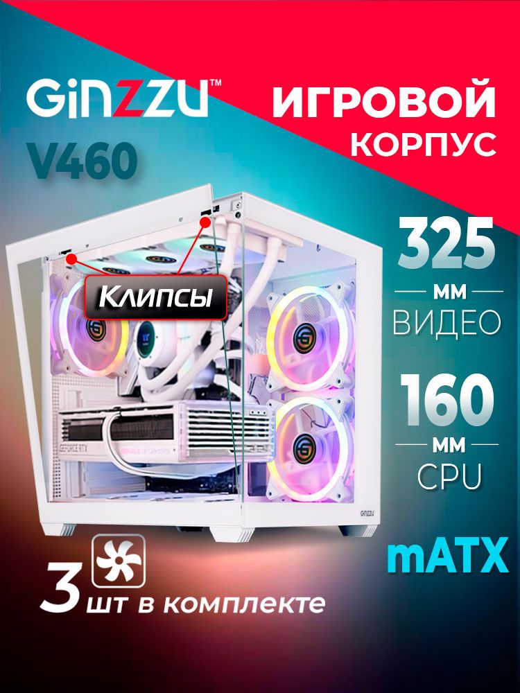 КорпусадлякомпьютеровGinzzu