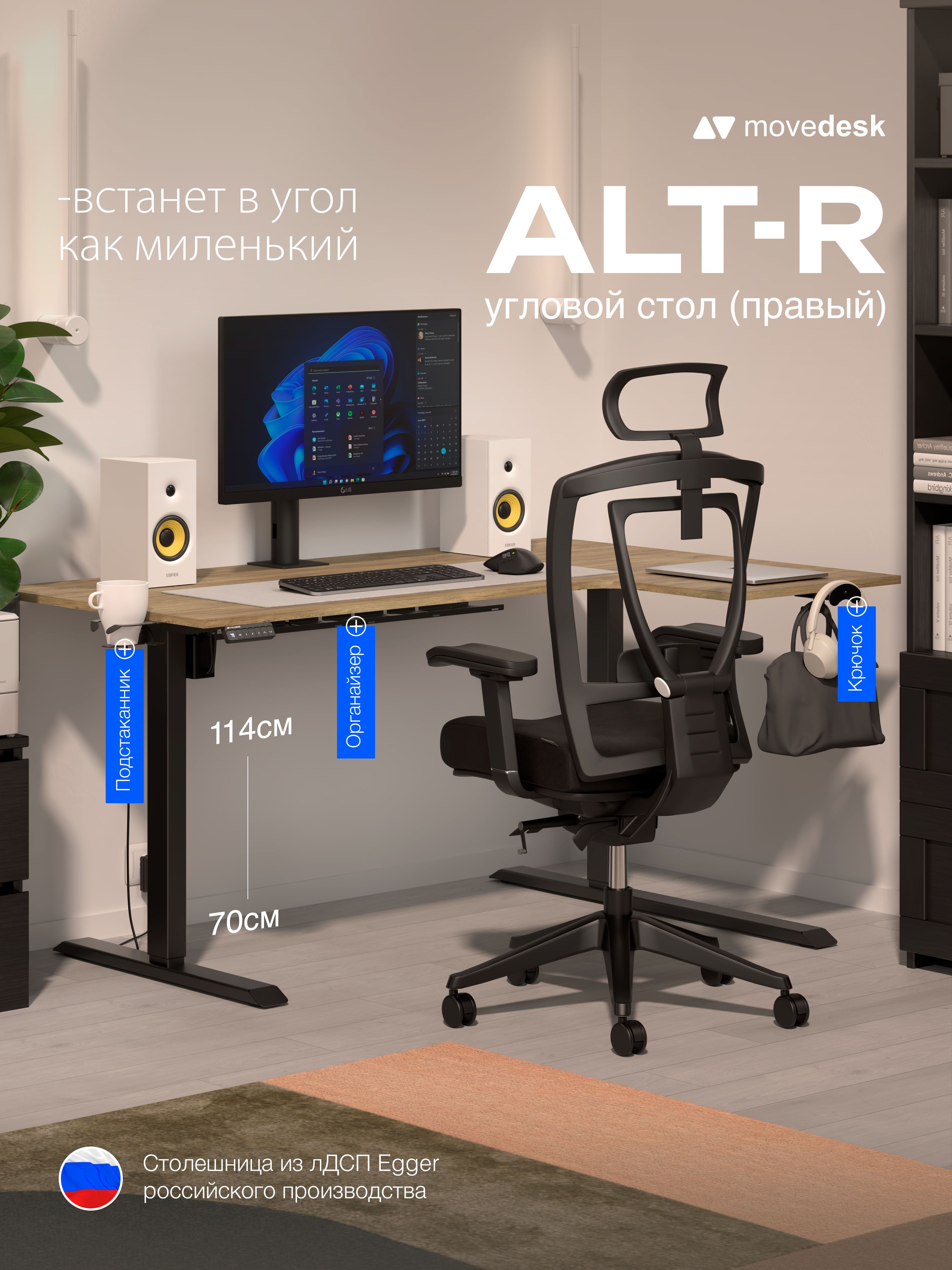 Подъёмный стол movedesk ALT, чёрный