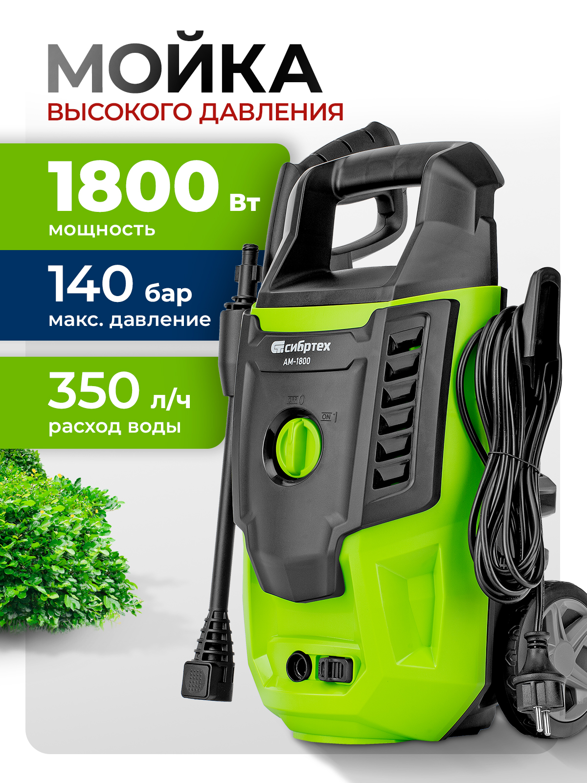 СИБРТЕХ 高压清洗机