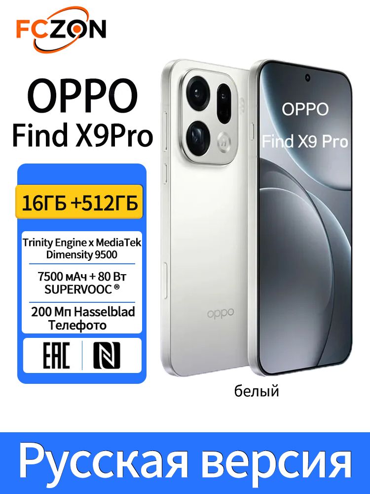 Смартфон OPPO FIND X9 PRO 512 ГБ 16 ГБ Белый 6.78 OLED/AMOLED OPPO