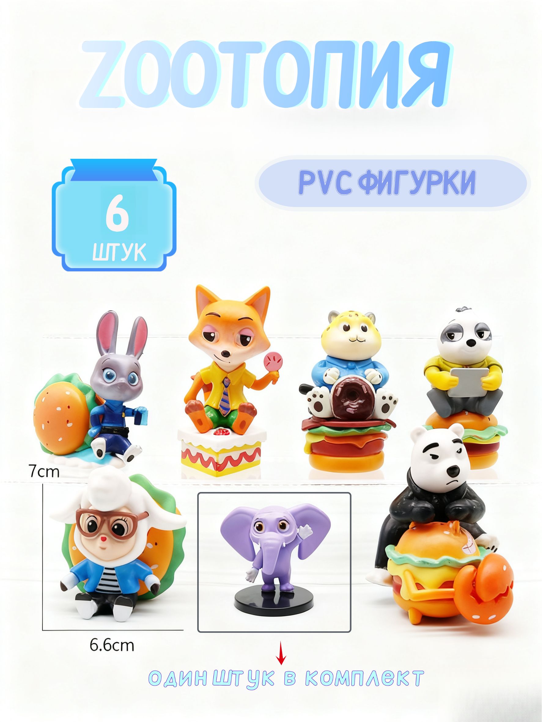 Набор фигурок Зверополис / Zootopia 6шт -2 купить на OZON по