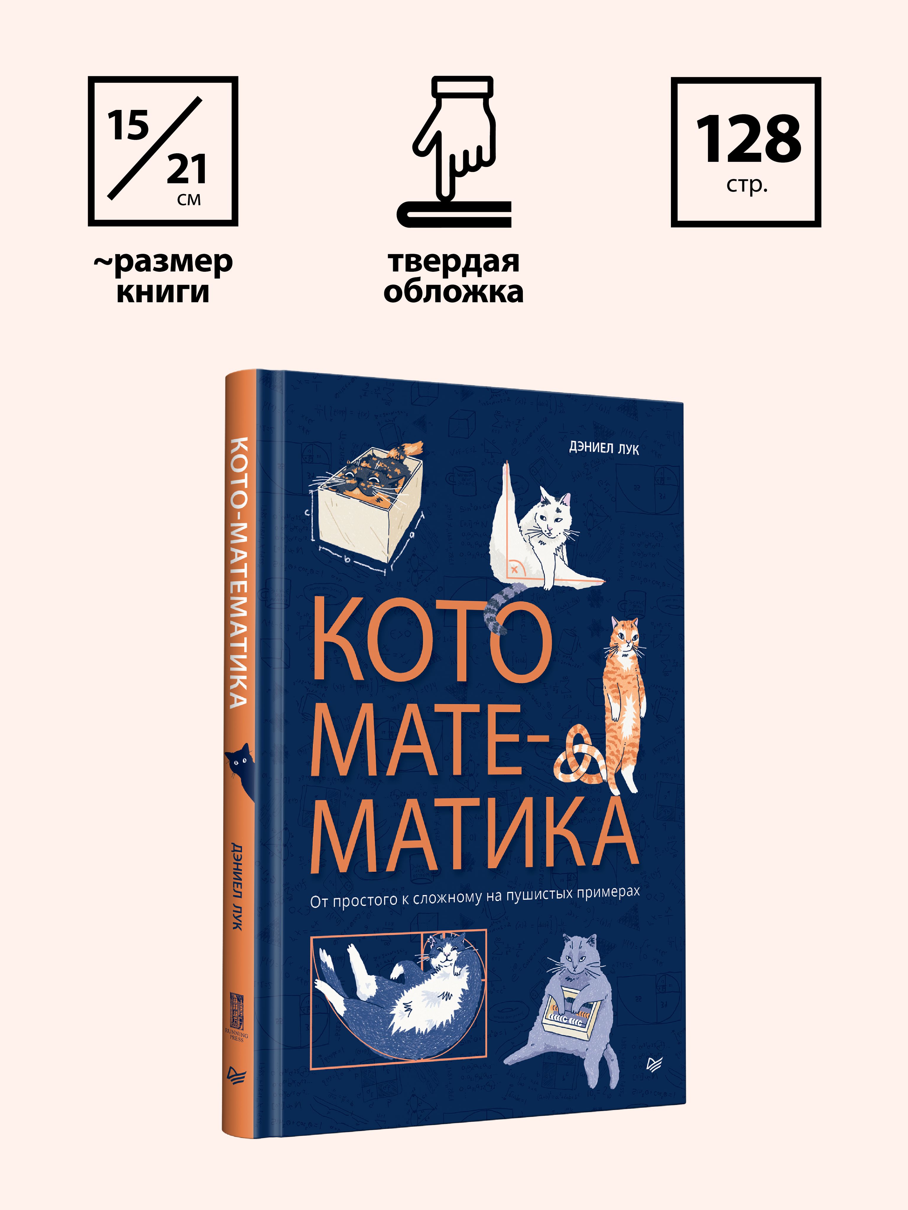 Кото-математика. От простого к сложному на пушистых примерах / книги о математике | Math Practice Book (128 pages) - Ozon image 6