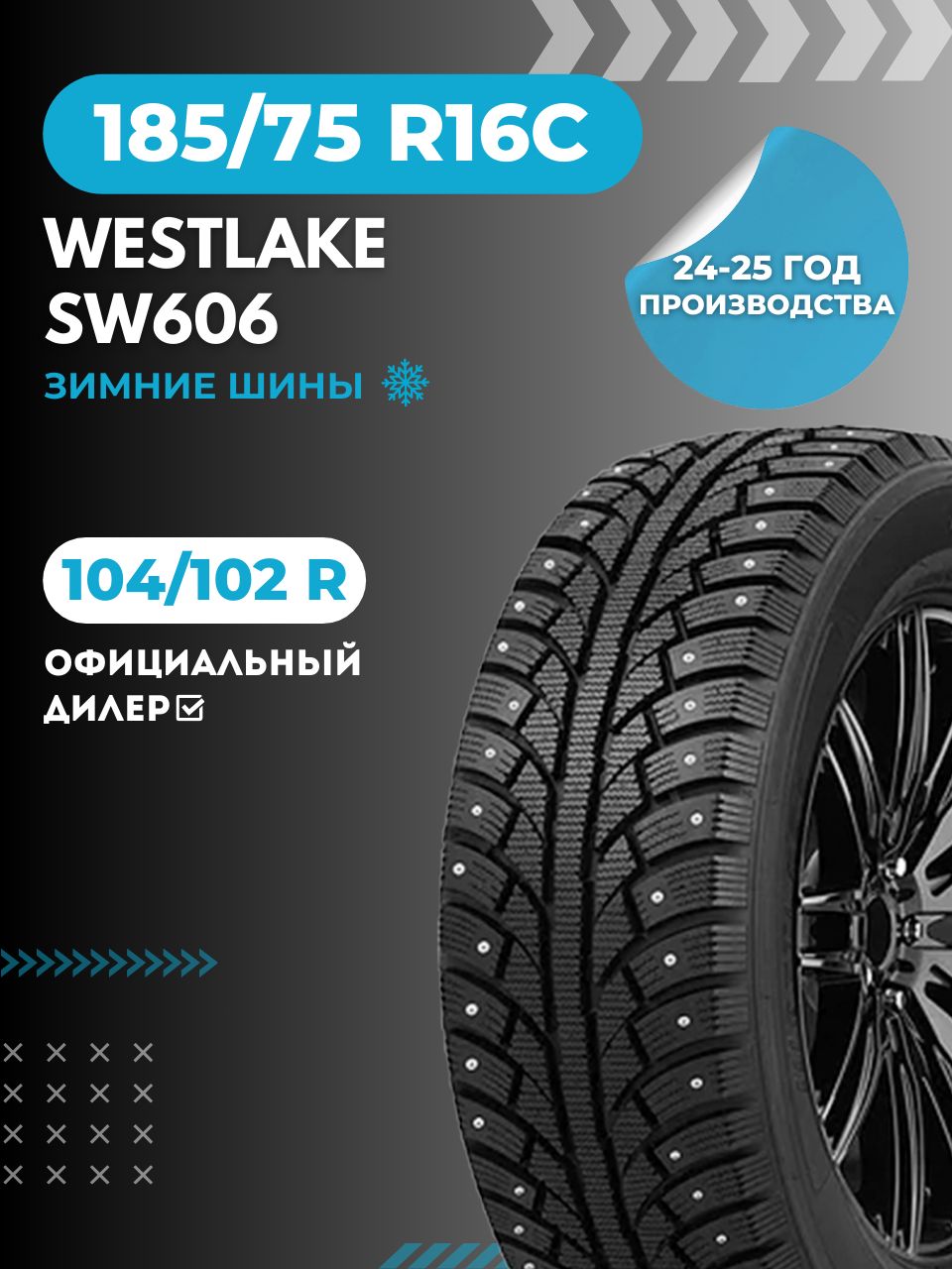 Шина 185/75 R16