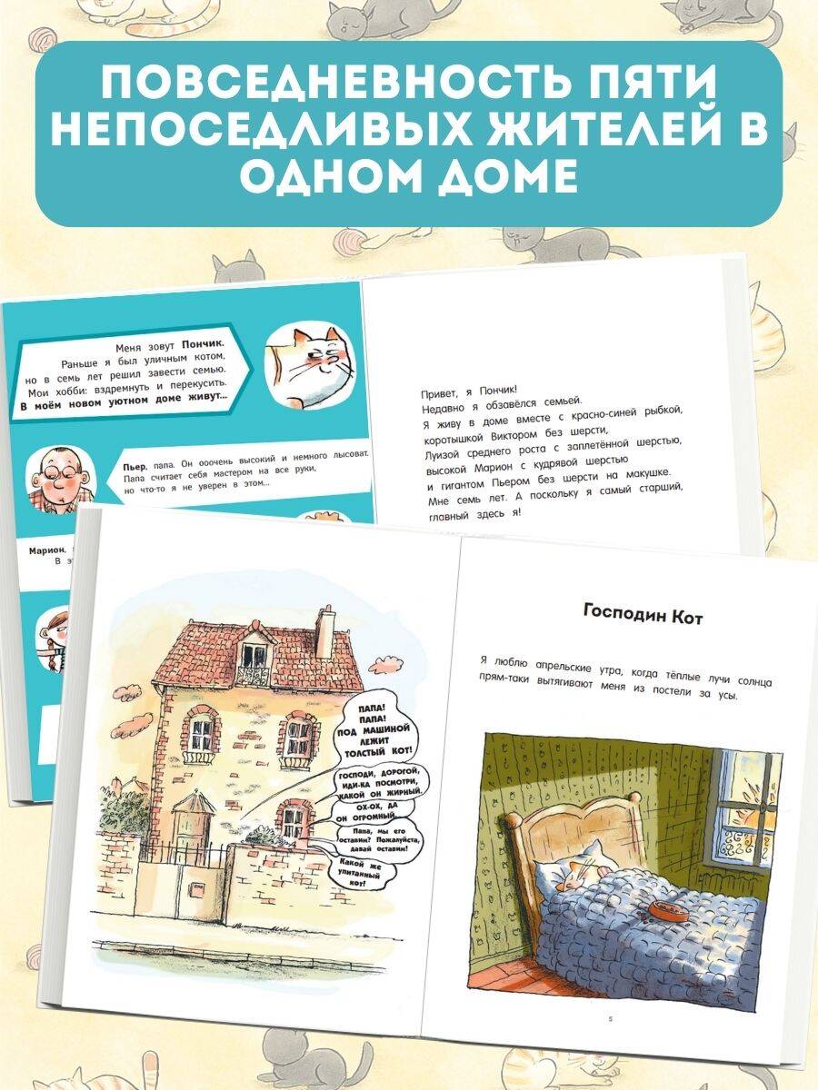 Кот Пончик. Жизнь кота | PEPERE LE CHAT T3 - UNE VIE DE CHAT - Ozon image 1