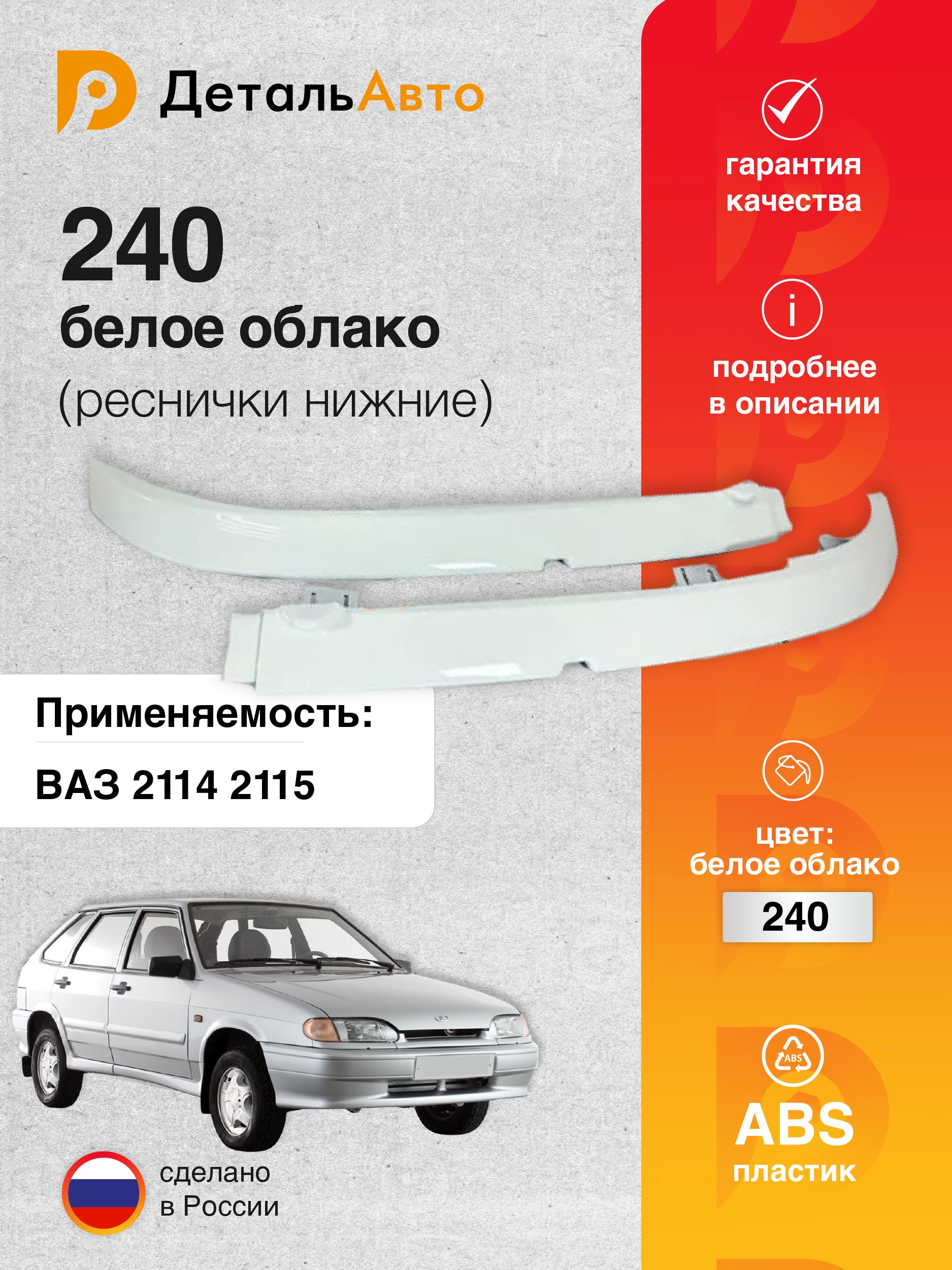 Реснички 2115 (комплект) Кампласт