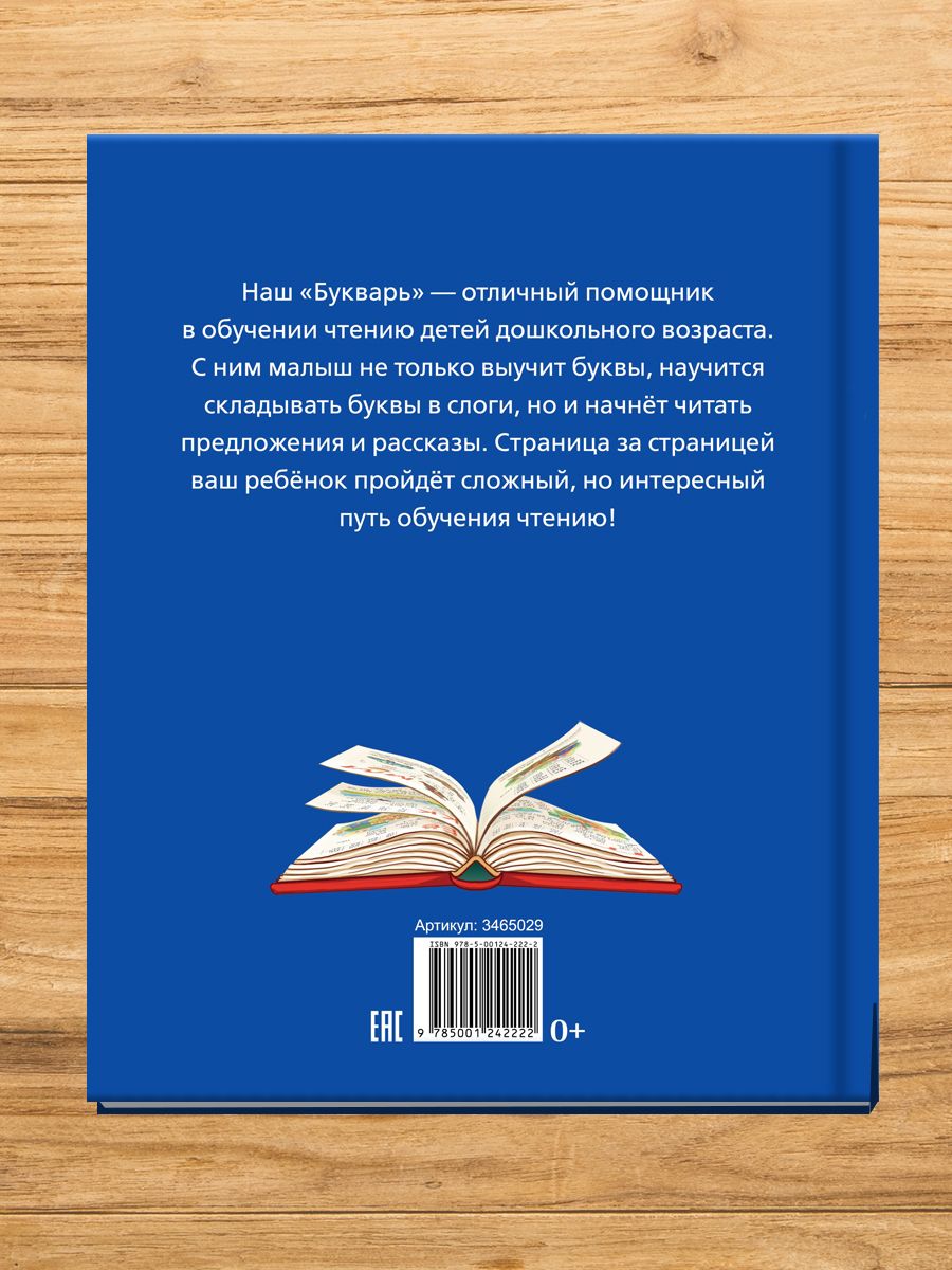 Букварь, Буква-Ленд, азбука для малышей, подготовка к школе, ФГОС | Bukva-Lend Learn to Read Set - Ozon image 7