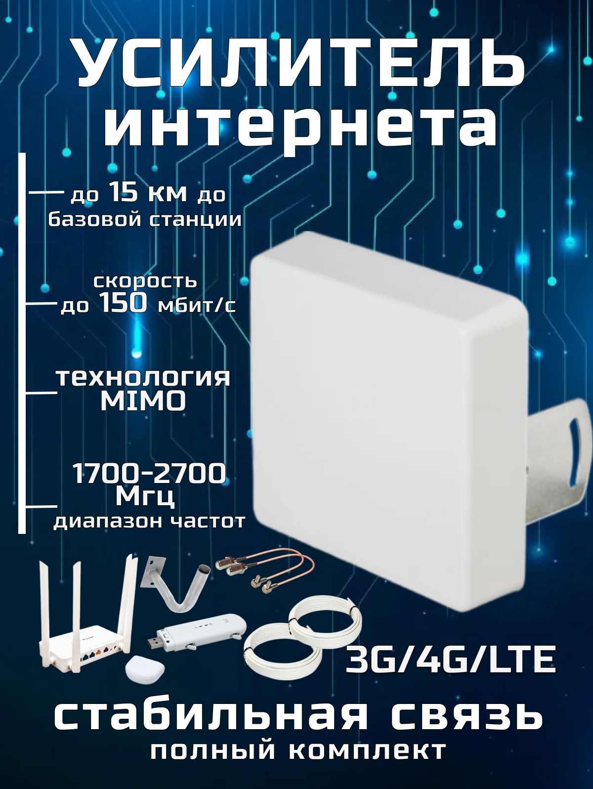 Усилительсотовойсвязииинтернета.Интернетнадачуготовыйкомплект.усилительwifiсигнала.4GантеннаKROKSmimo2*215dBi+4Gмодем+wifiроутер.