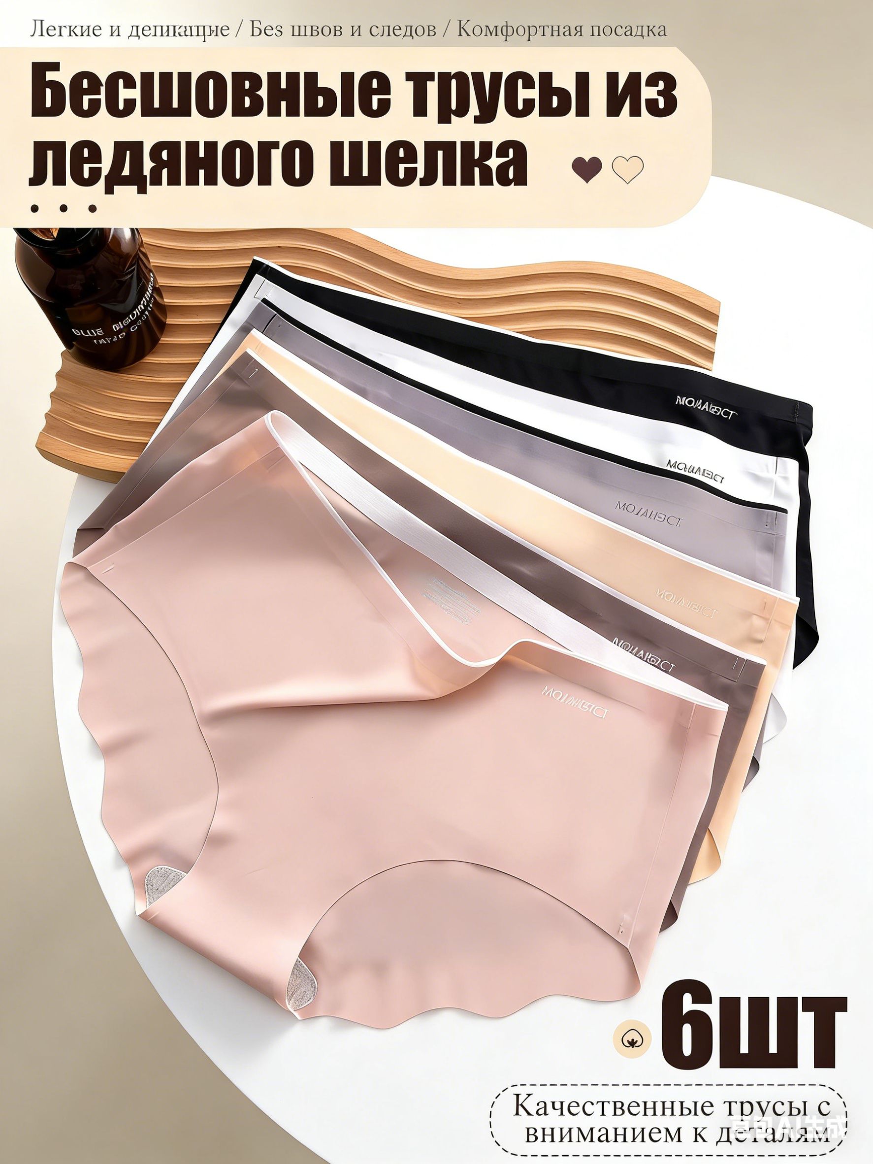 Комплекттрусовслипы,6шт