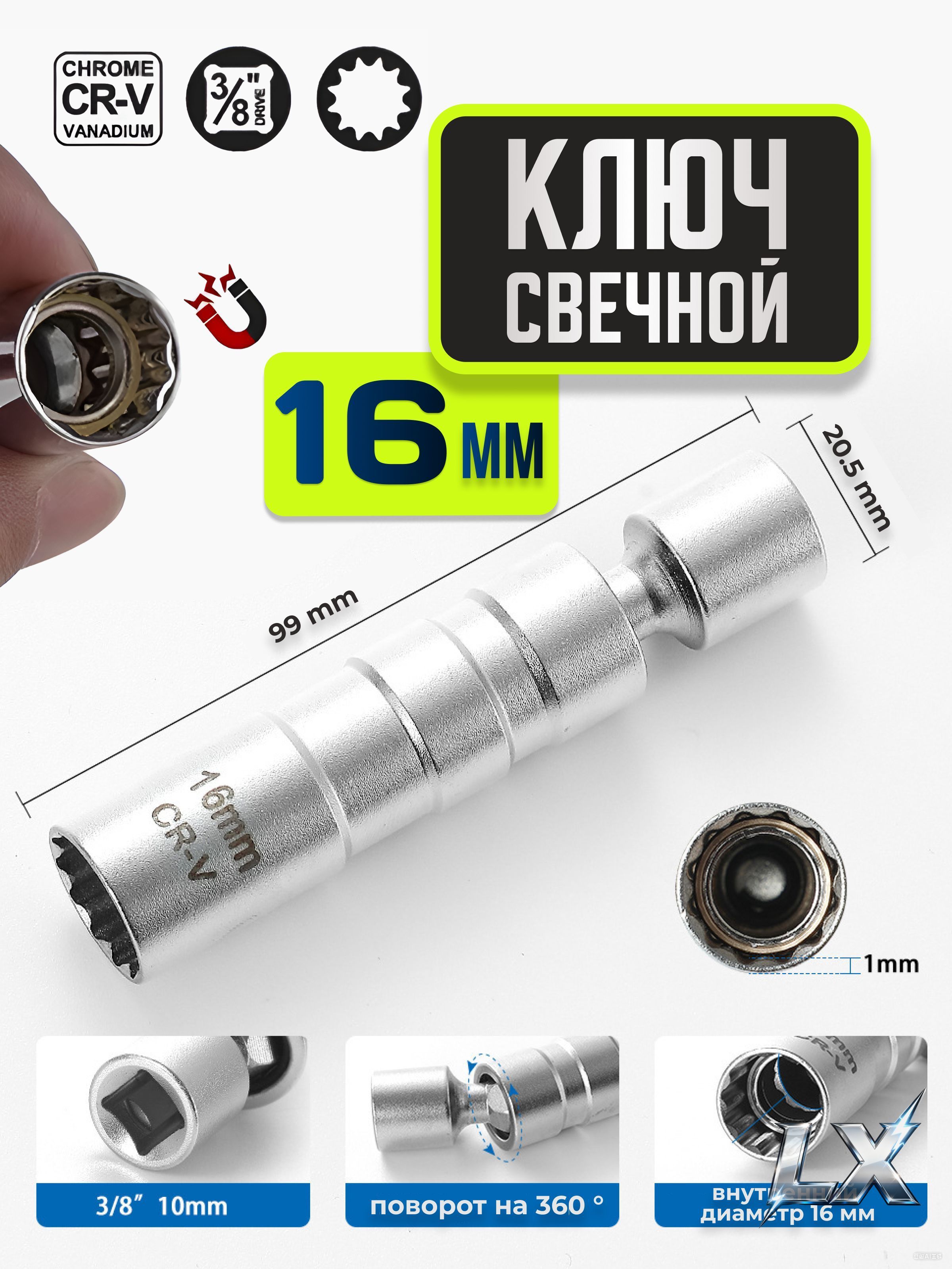 Ключ свечной 16* трубка (АЗЧ)