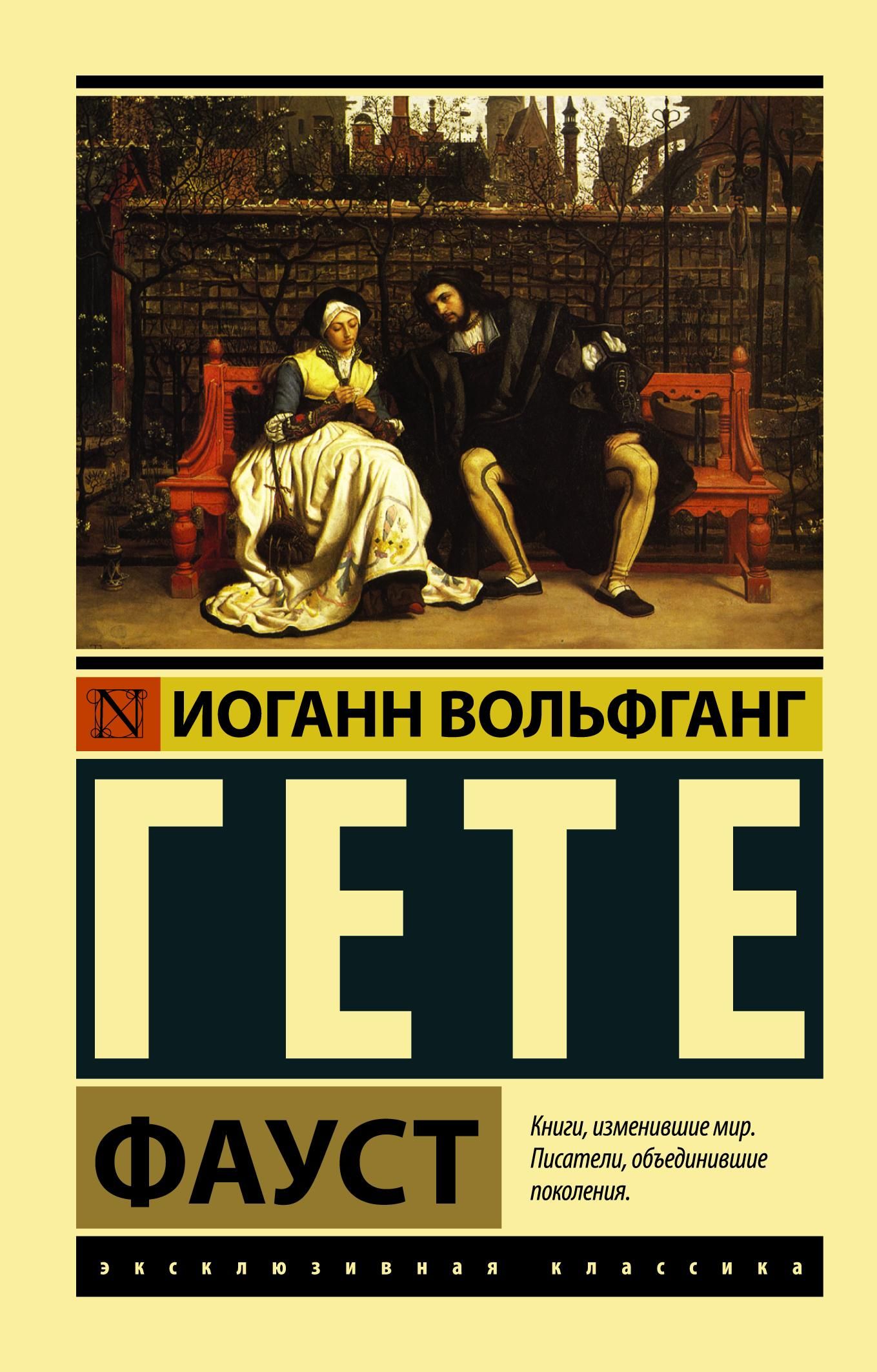 Фауст | Faust - Ozon image 2