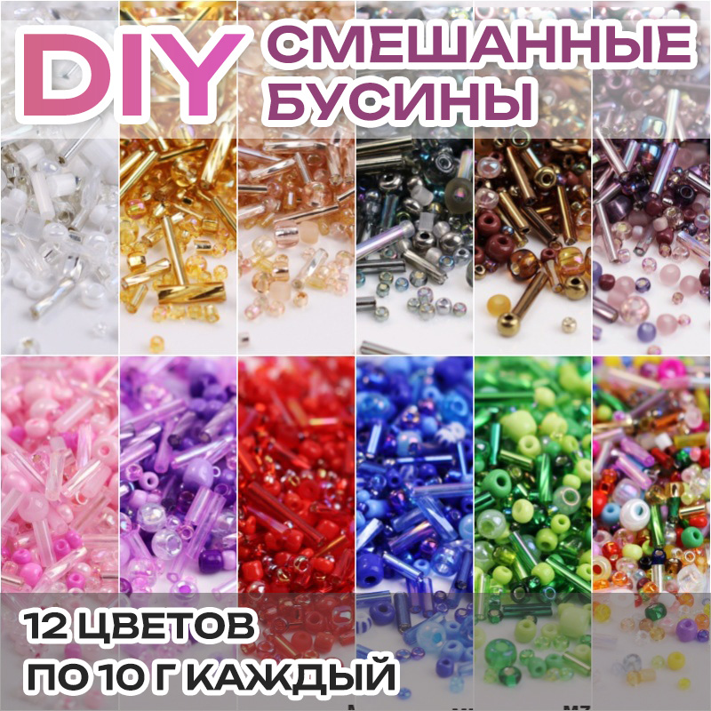 Бисерсмешанногопосева,MIYUKI,#3111-3121,12цветовыхнаборов,стеклянныебусины,1-5мм,10г*12Всего120г