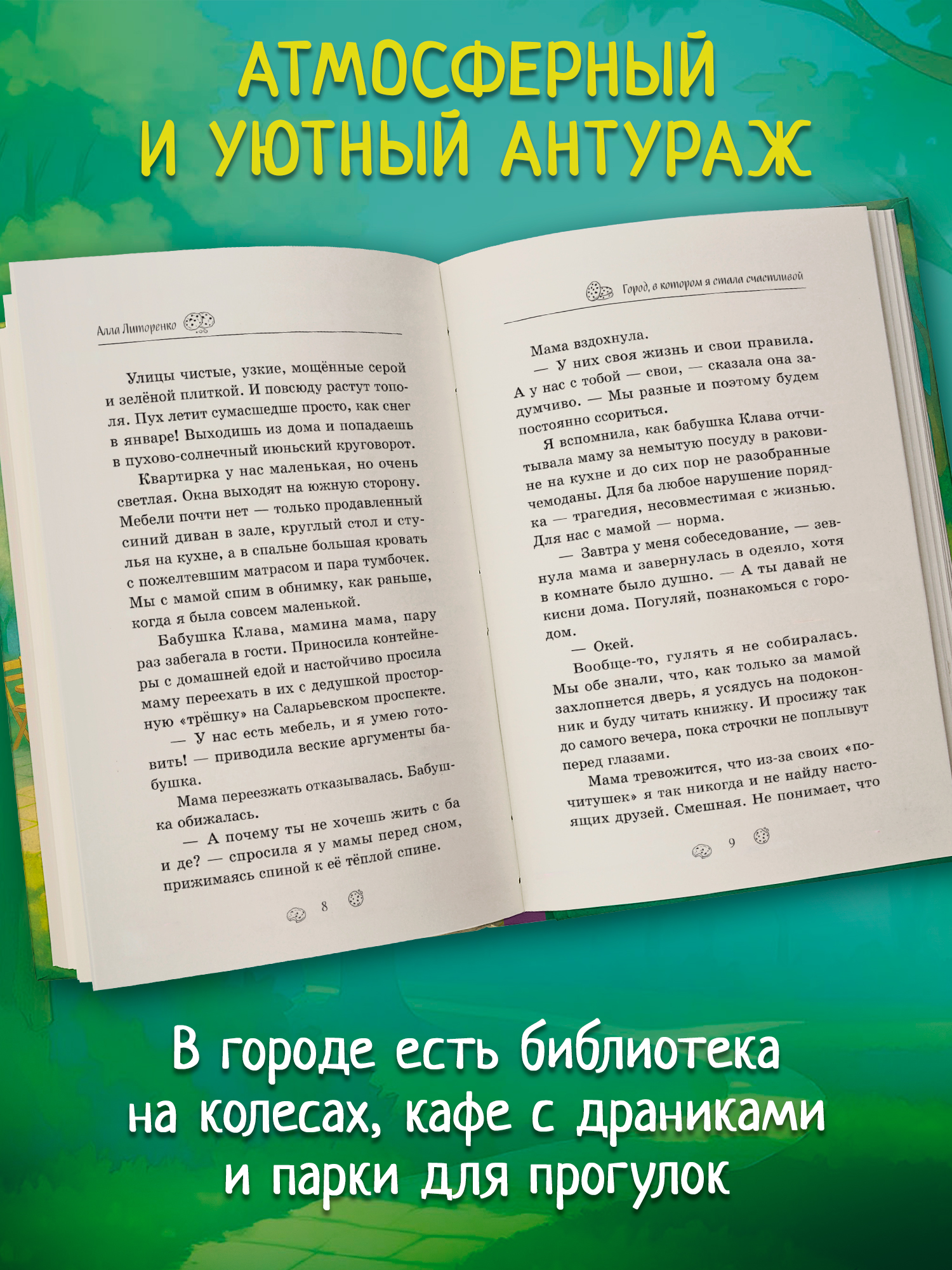 Город, в котором я стала счастливой. Книги для подростков | The City Where I Became Happy. Books for Teens - Ozon image 5