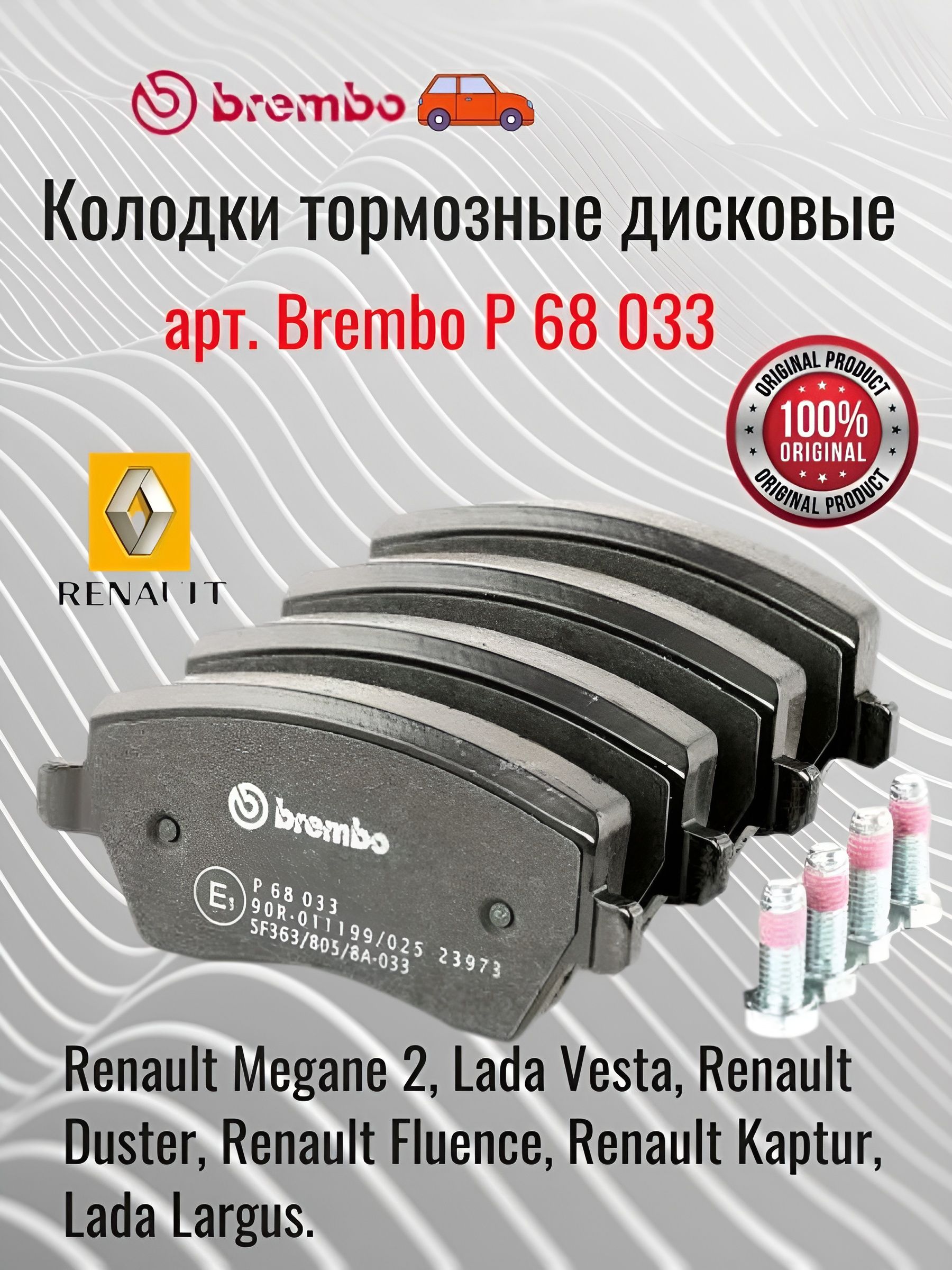 Колодки тормозные (Спереди) LADA Largus 12- / Nissan Almera 12-19