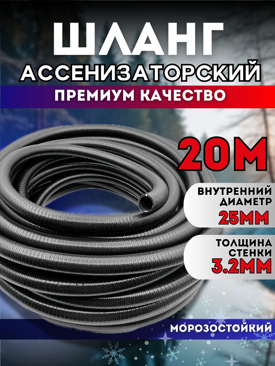 Шлангнапорно-всасывающий25мм20метровассенизаторскийармированныйспиральюусиленныйАРКТИКСЕРЫЙ