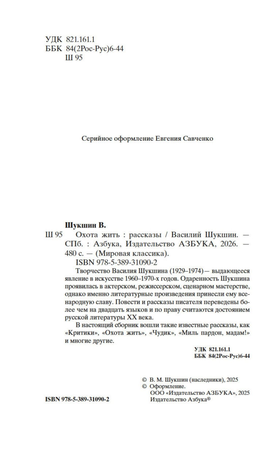 Охота жить | The Urge to Live: Stories - Ozon image 7