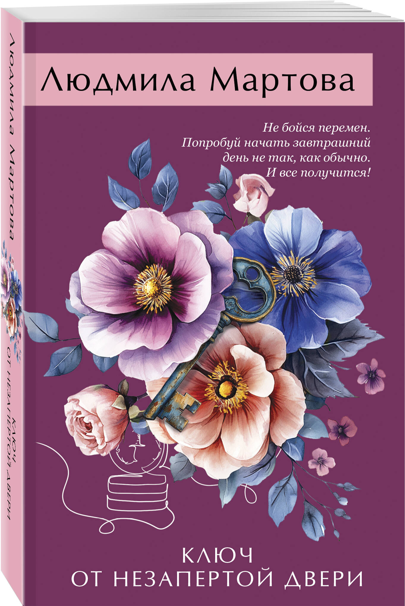 Ключ от незапертой двери | The Key to the Unlocked Door - Ozon image 5