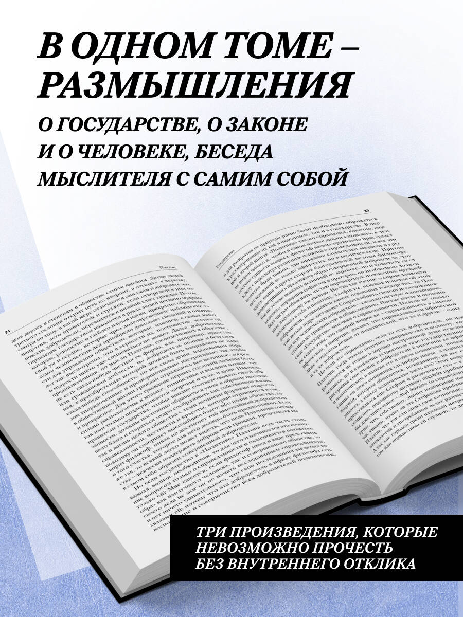 Платон. Государство, Диалоги, Апология Сократа | Plato: The Republic, Dialogues, Apology of Socrates - Ozon image 2