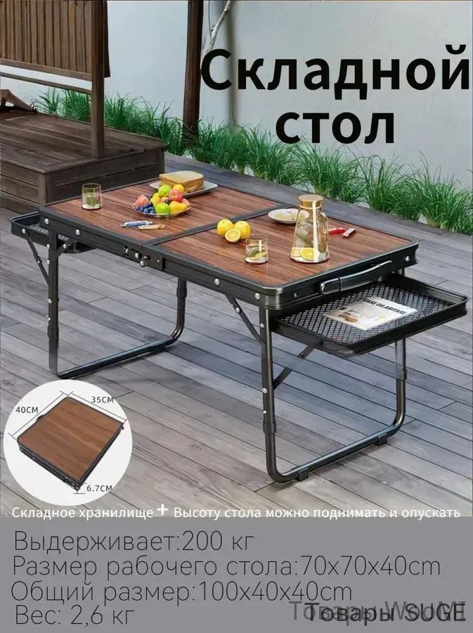 Столскладнойтуристический2.6кг
