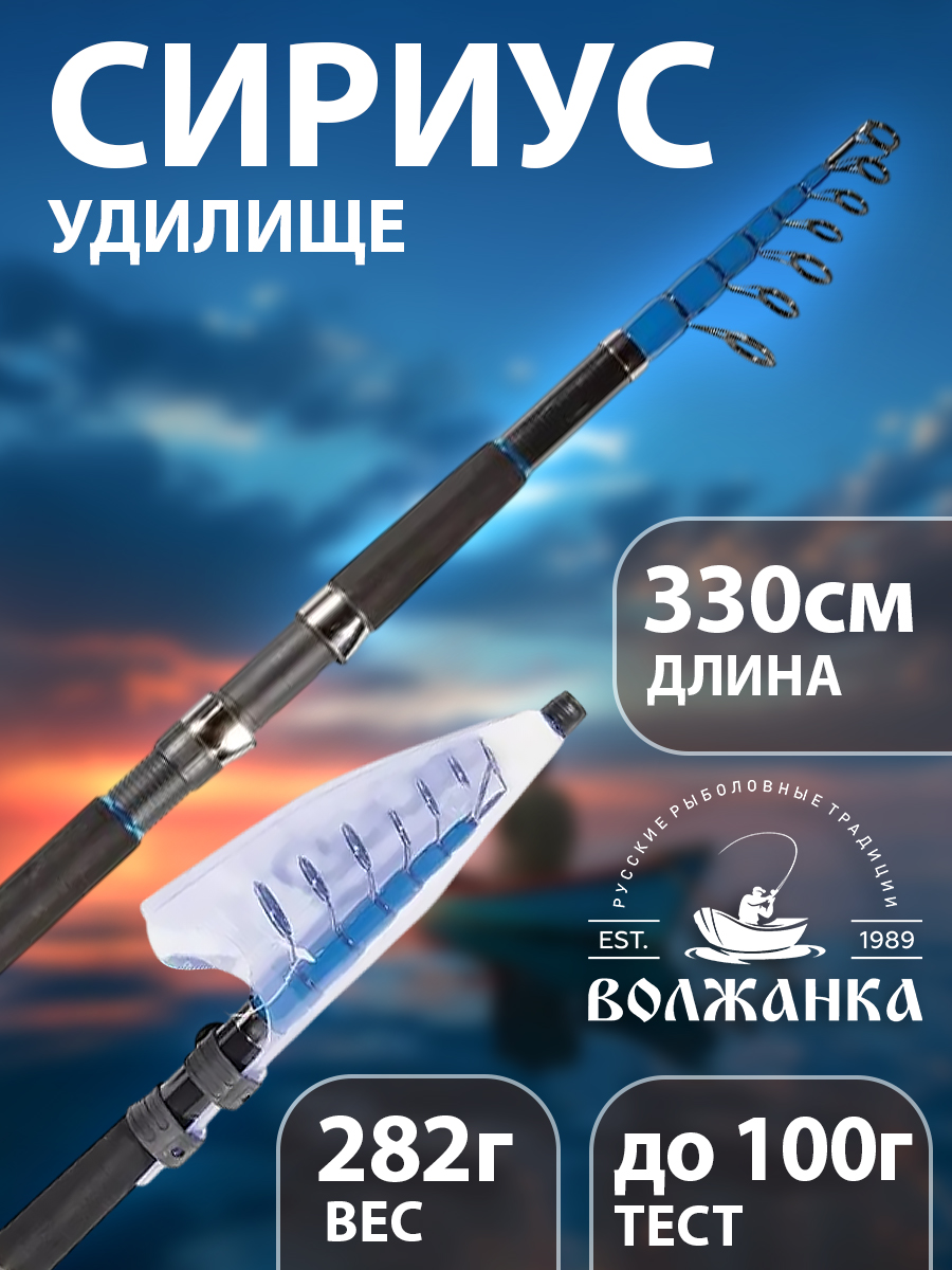 УдилищеуниверсальноеВолжанкаСириус3.3м100г090-0060