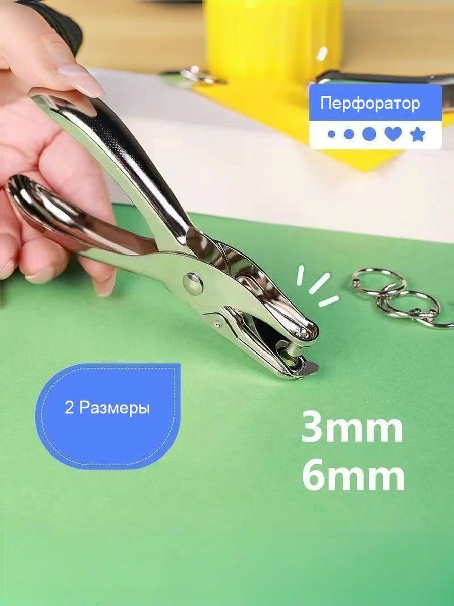 Дырокол1шт.