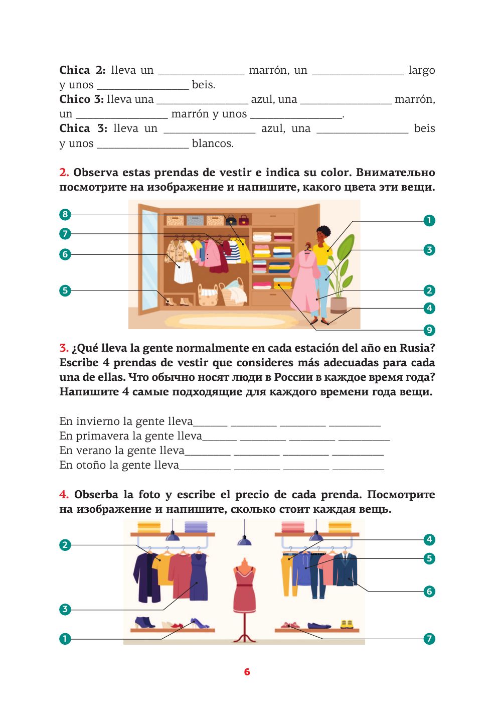 Испанский язык. Тренажёр по запоминанию всех слов для начинающих | Spanish Language: Vocabulary Memorization Workbook for Beginners - Ozon image 7