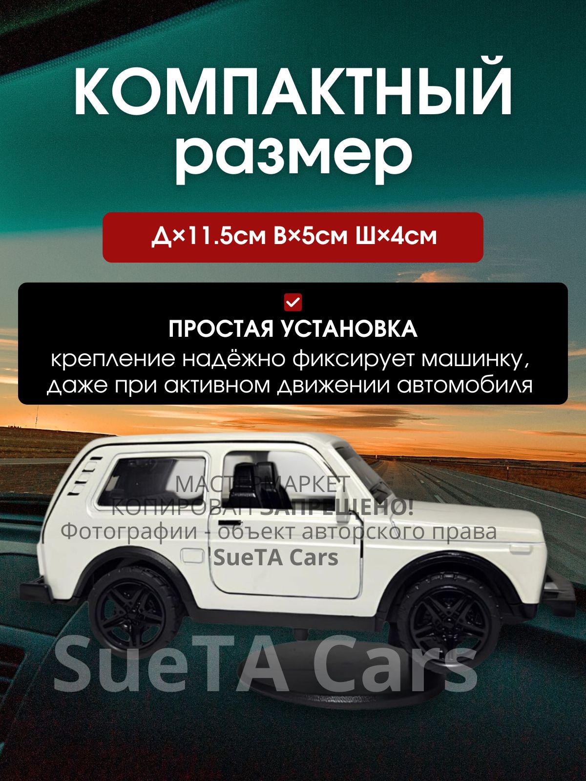 Дрифт машинка на панель авто Нива 4х4