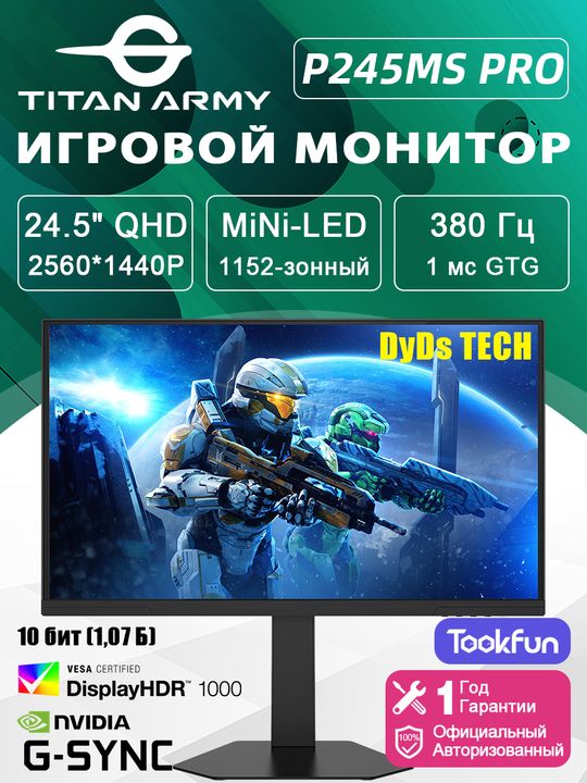 Titan Army 24.5