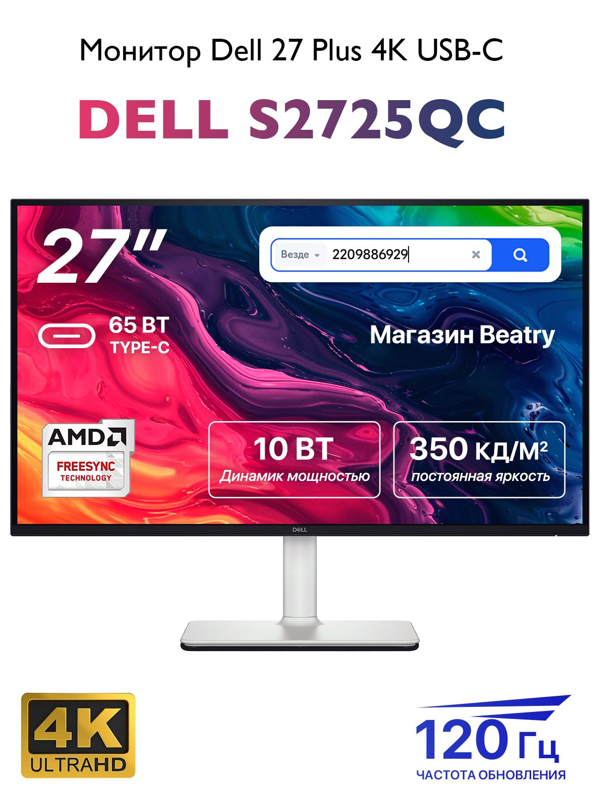Dell S2725QC 27インチ 4K モニター Plus 8642224307.jpg