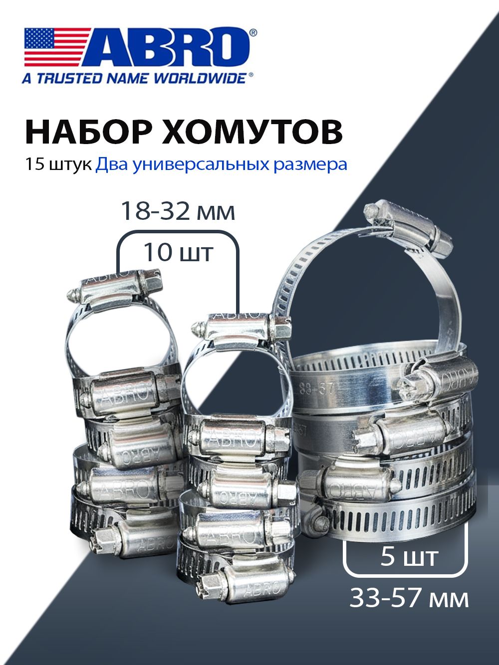 Хомут из нержавеющей стали 4,6*200мм белые (10 шт) (ABRO)