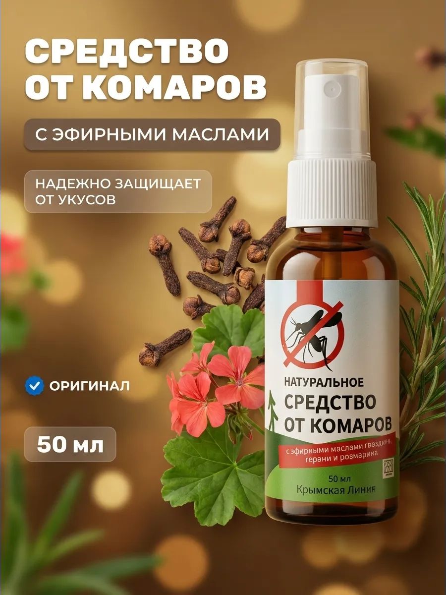 Натуральная защита от комаров для детей: хвойное масло своими руками