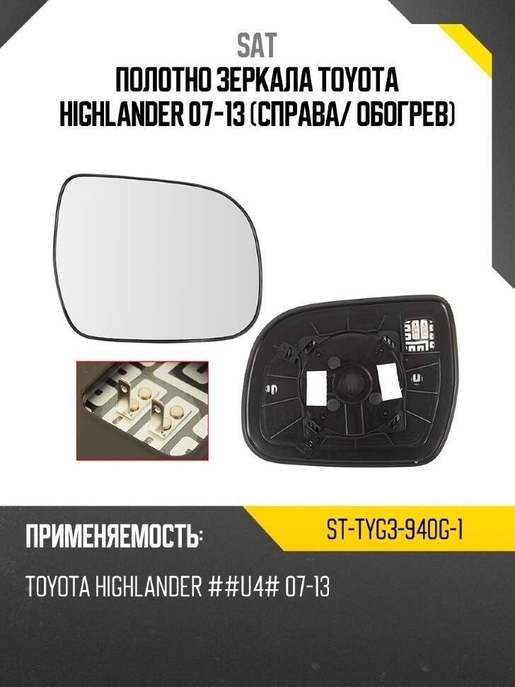 Полотно зеркала Toyota Camry Europe/Russia (XV40) 09-11 (Справа/ Обогрев)