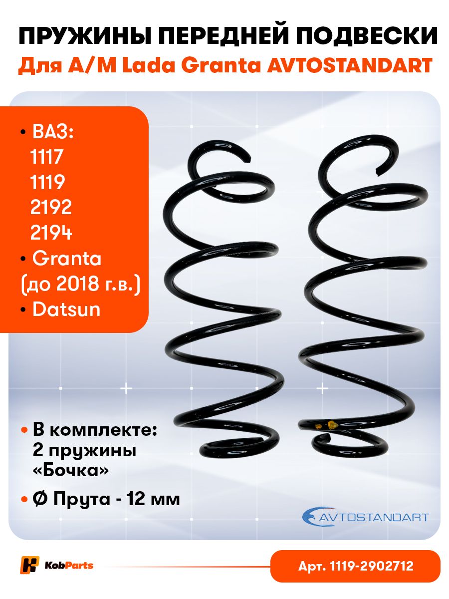 Пружина подвески ВАЗ 2121 передняя (без метки) (к-т 2шт)  КОМПЛЕКТ