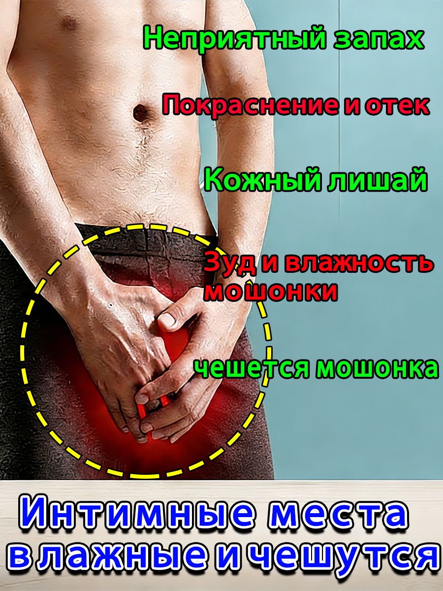 Зуд В Интимном Месте После Секса