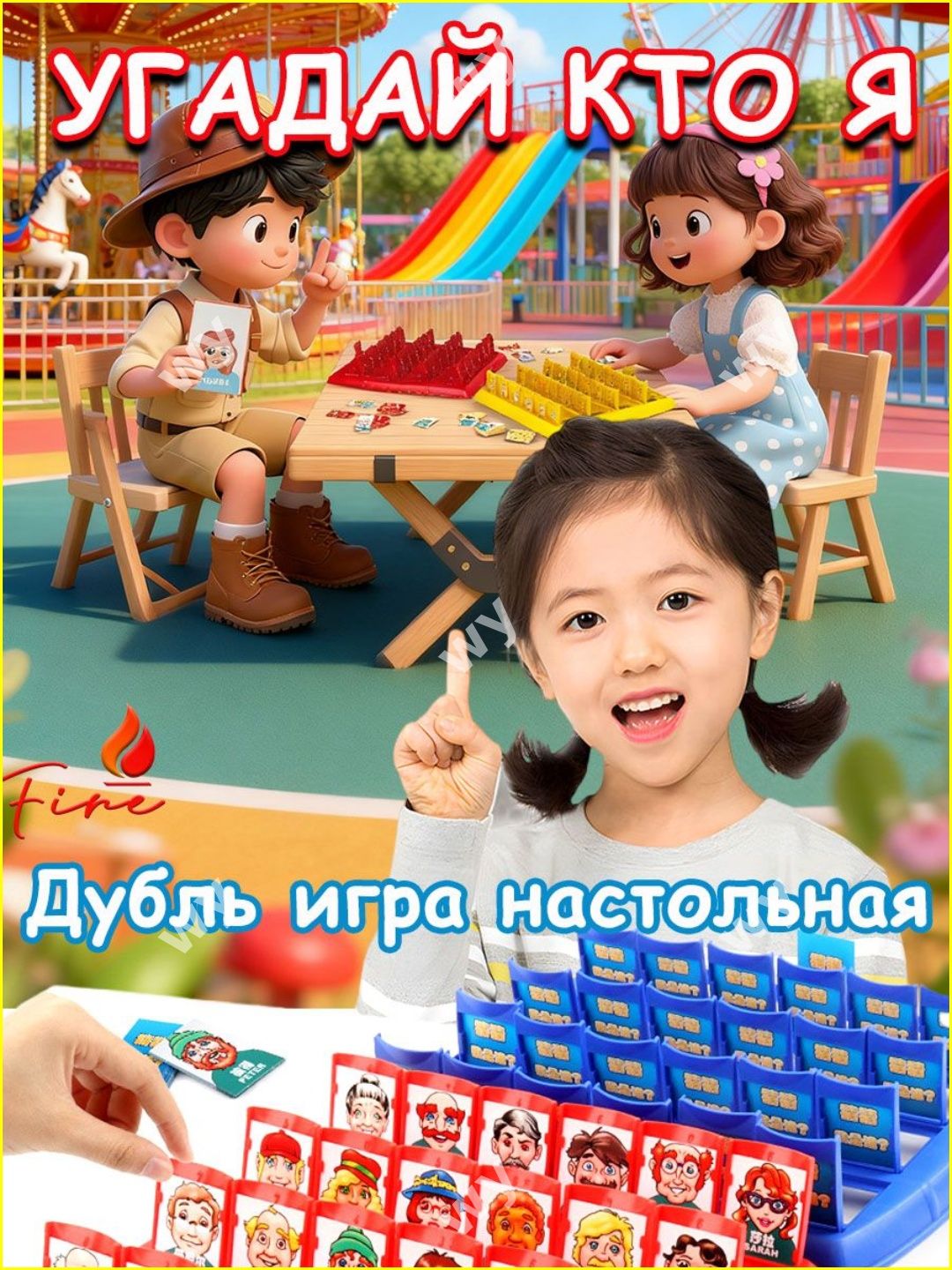 Правила и особенности игры «УГАДАЙ, КТО?» для развития внимательности