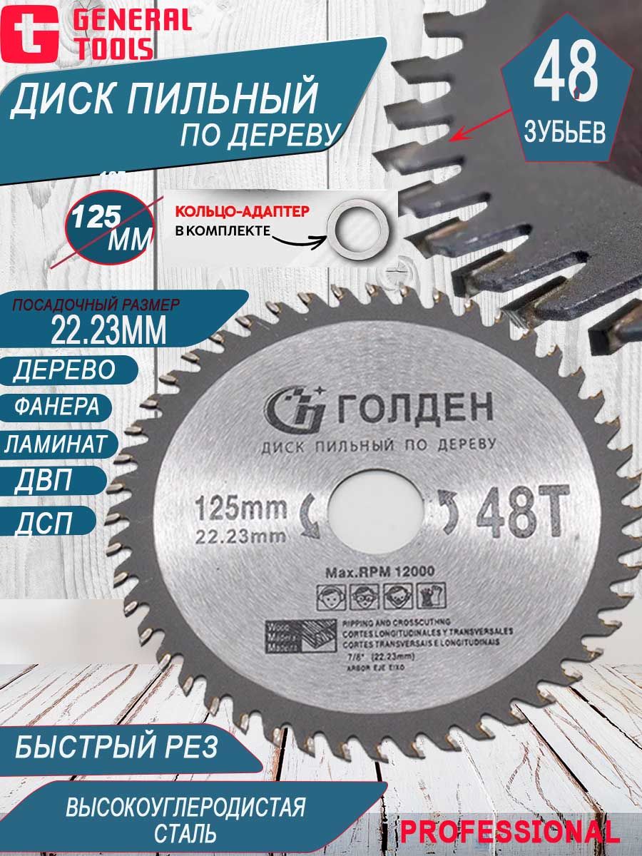 ДискпильныйподеревудляУШМ48зубьев
