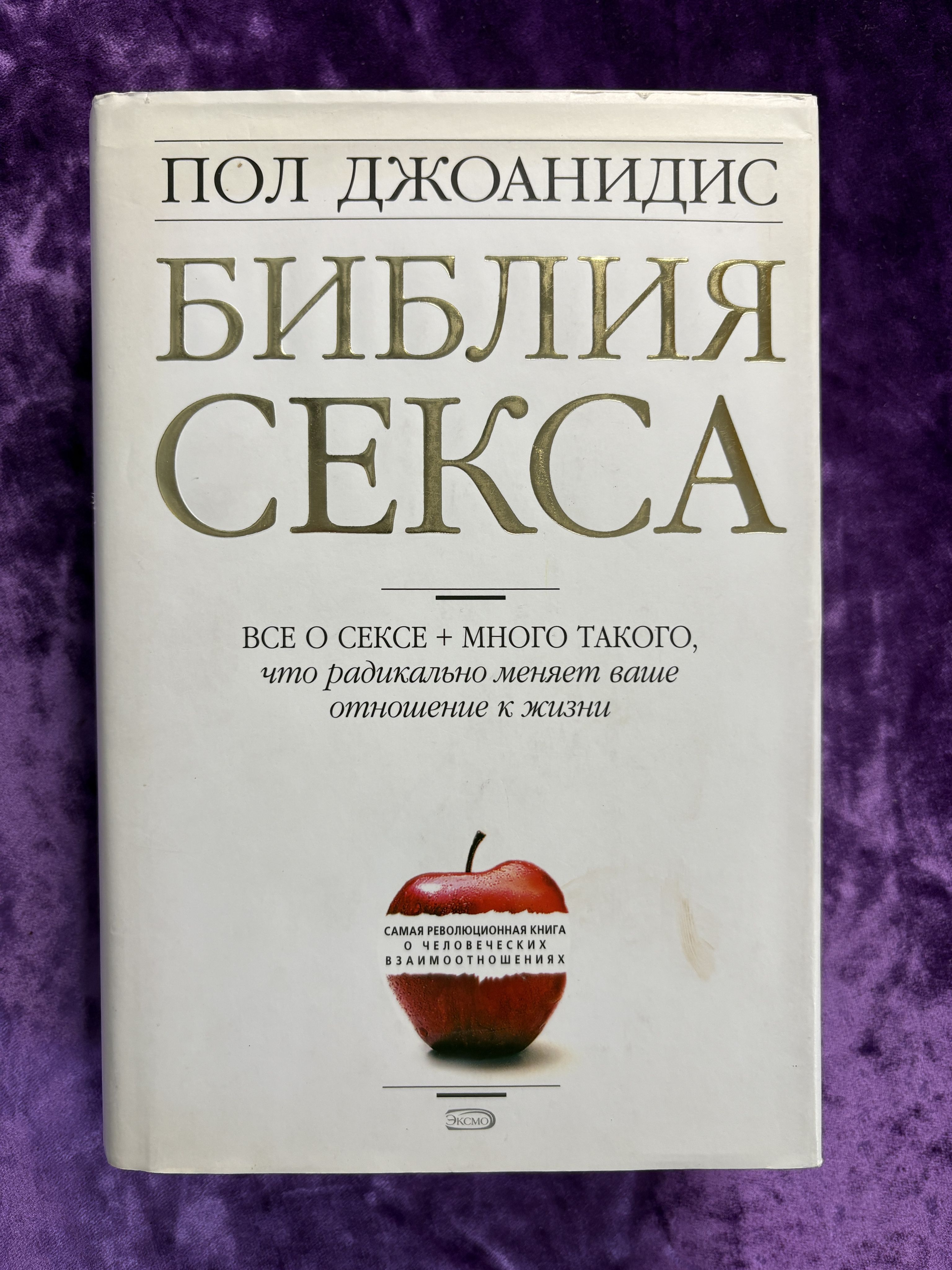Пол Джоанидис Библия Секса Торрент Пол Джоанидис Библия Секса Торрент