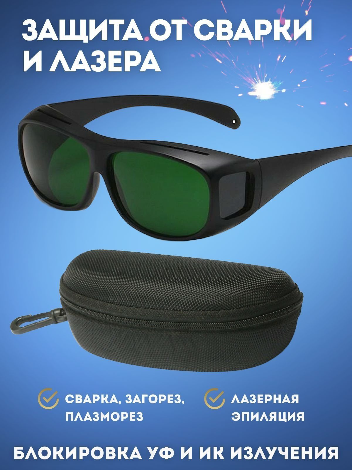 Очкизащитные,цвет:Зеленый,1шт.