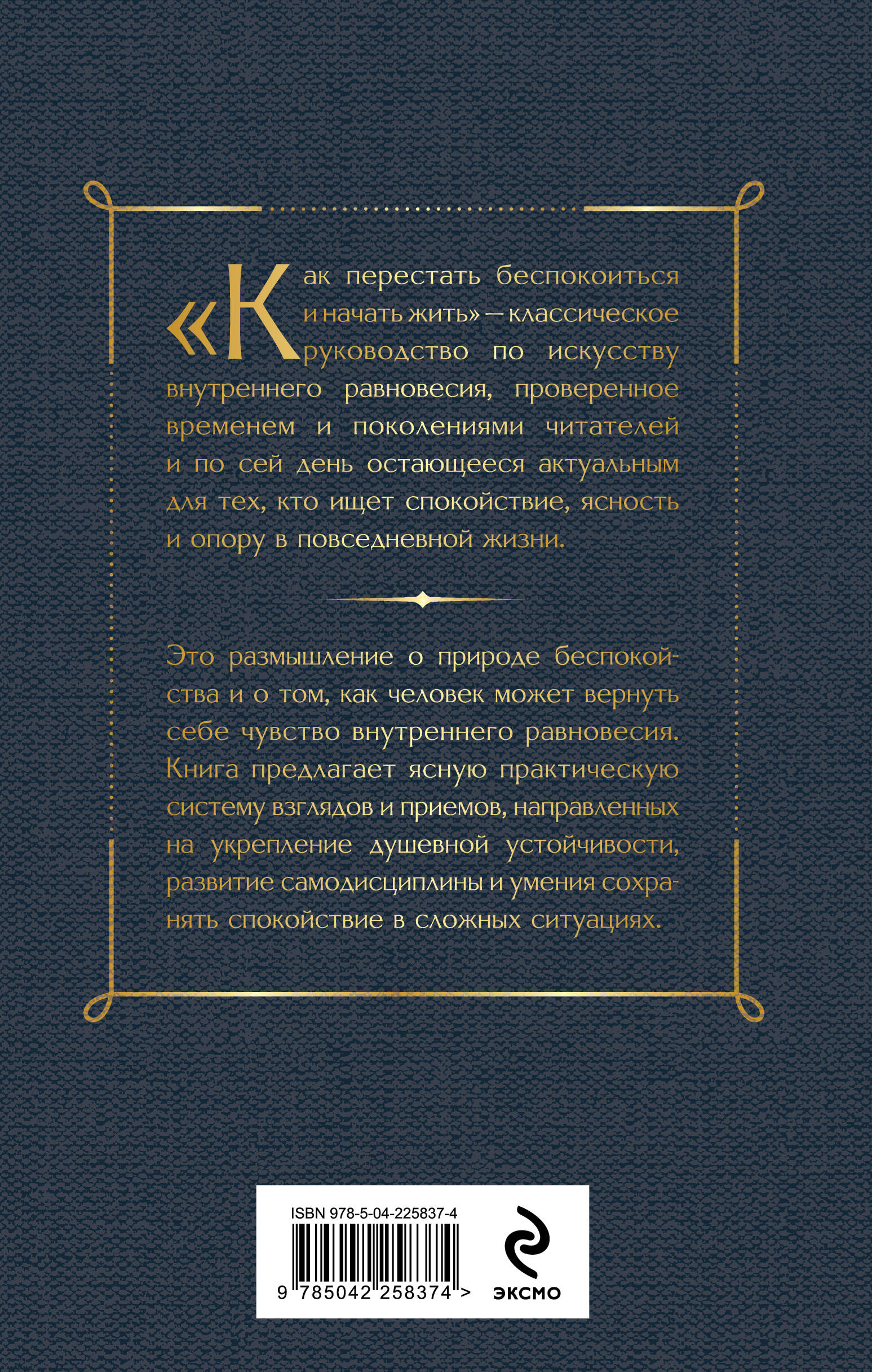 Как перестать беспокоиться и начать жить | How to Stop Worrying and Start Living - Ozon image 7
