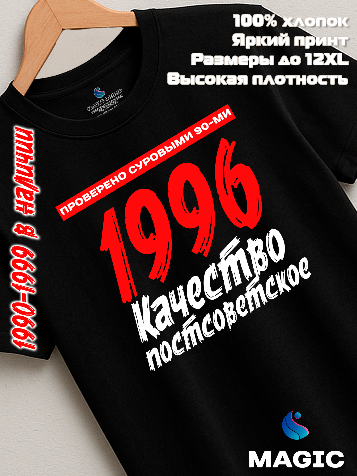 Футболка хлопковая Качество Постсоветское 1996