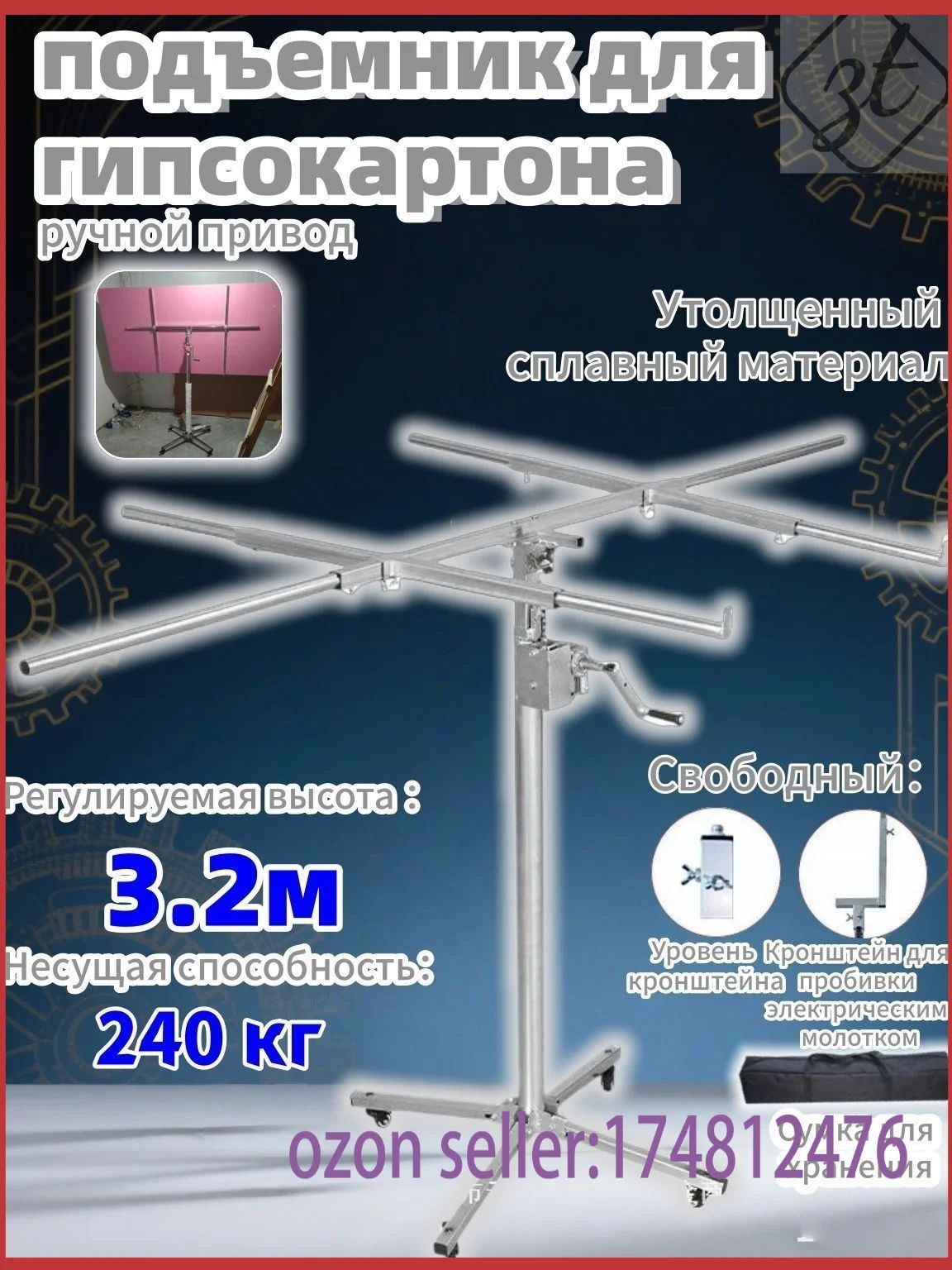 Подъемникдлялистовыхматериалов
